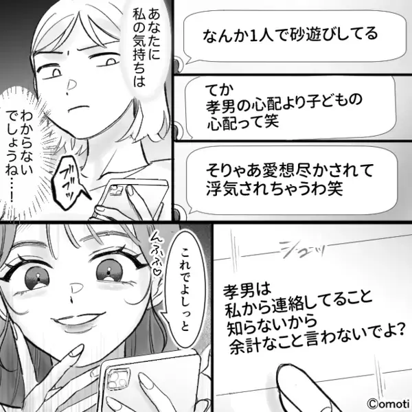 LINEでこっそり妻に“宣戦布告”する略奪女！？しかし後日、いざ妻と＜対面＞すると顔をひくつかせ…【浮気問題の対応策】