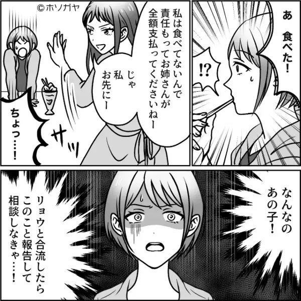 SNS映え目的の”食事代”を押し付ける弟嫁！？直後、夫に相談するも…「本気なの！？」【他人の問題行動への対応策】