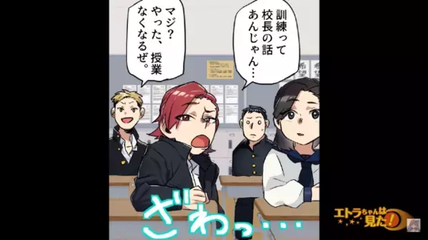 授業中…先生「緊急の避難訓練を始めます！」気を抜く生徒達。しかし”訓練”はいつもと様子が違って…