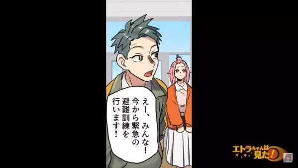 授業中…先生「緊急の避難訓練を始めます！」気を抜く生徒達。しかし”訓練”はいつもと様子が違って…