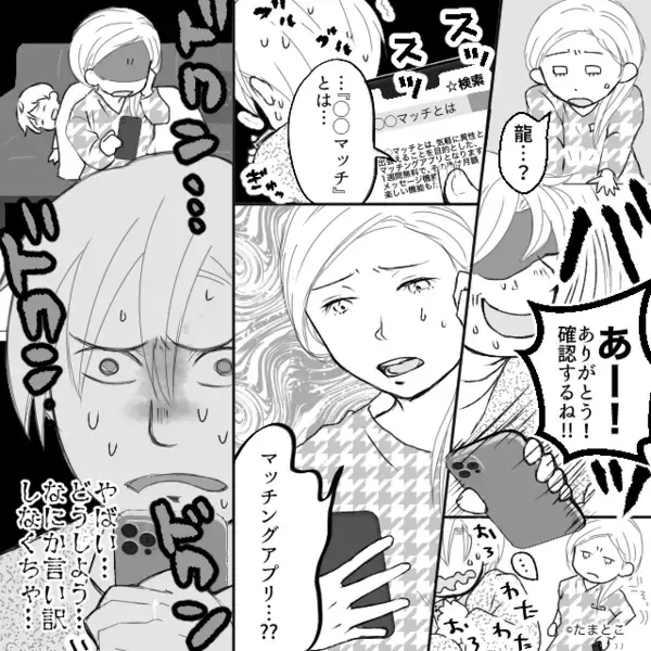 マッチングアプリの通知を妻に見られた浮気夫！？だが直後、妻はおもむろに“あるモノ”を取り出し…「これ…」【浮気への対処法】