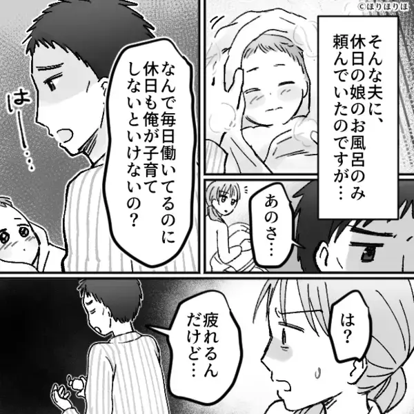 仕事をしてるから育児はしたくないと主張する夫！？しかし〈ブチッ〉限界に達した妻は…「勘違いしてない？」【夫婦トラブルの対処法】