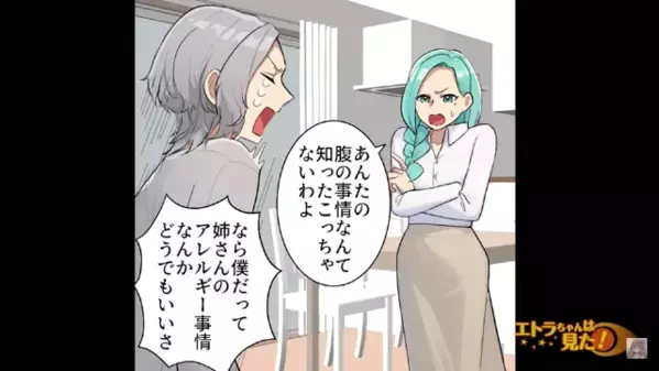 姉のアレルギーを…「大げさなんだよ！」と軽視する弟。だが数ヶ月後、弟の”異常な症状”で病院に行くと…