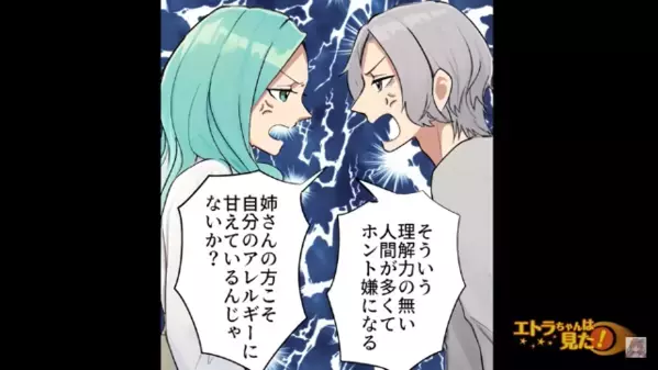 姉のアレルギーを…「大げさなんだよ！」と軽視する弟。だが数ヶ月後、弟の”異常な症状”で病院に行くと…