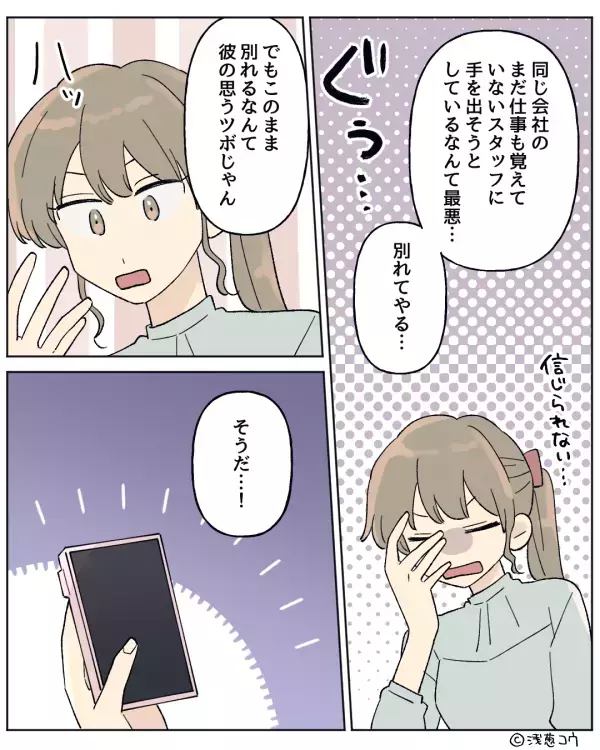 彼氏の浮気行為を知った彼女。しかし、彼女の”賢い反撃”に、彼は焦って復縁をせがんできて…【彼の浮気行動への対処法】