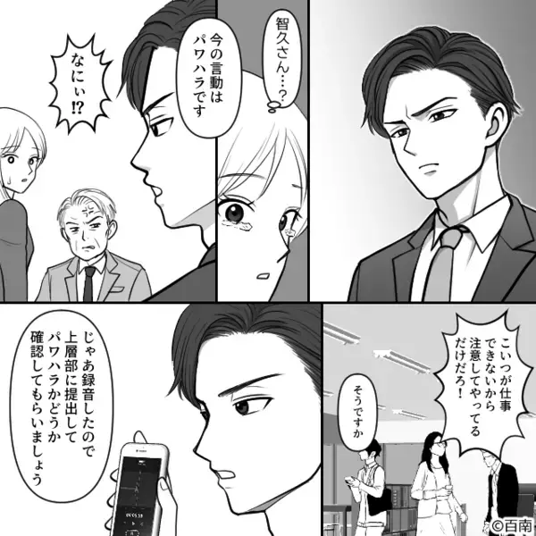 毎日“必要以上に”女性社員を罵るパワハラ上司！？しかし「じゃあ…」先輩男性が見せたモノに「て、てめぇ！」【人間関係修復のコツ】