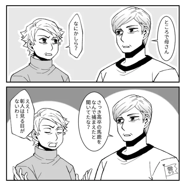 「バカの子なんて…！」高卒嫁を見下し“孫差別”する義母。しかし『あははは！』笑いが止まらない義父に…「へっ！！？」⇒【義母と快適な距離を保つ秘訣】