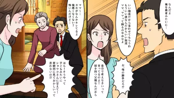 「早くママに謝れ！」妻より”ママ優先”なマザコン夫。しかし「いい機会だから言うけど」妻の一言で夫は焦り出し…