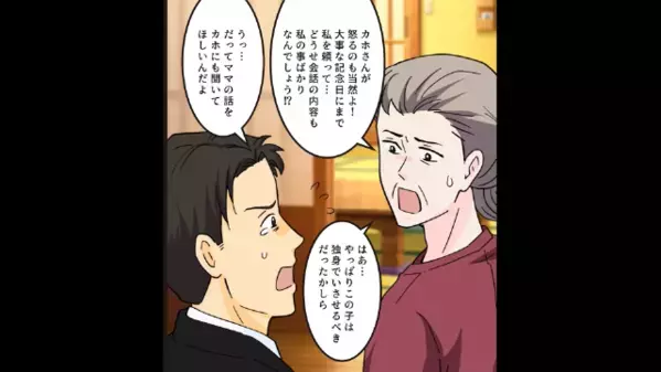 「早くママに謝れ！」妻より”ママ優先”なマザコン夫。しかし「いい機会だから言うけど」妻の一言で夫は焦り出し…