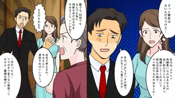 「早くママに謝れ！」妻より”ママ優先”なマザコン夫。しかし「いい機会だから言うけど」妻の一言で夫は焦り出し…