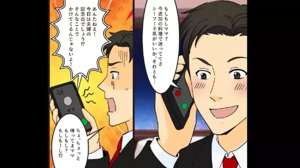 「早くママに謝れ！」妻より”ママ優先”なマザコン夫。しかし「いい機会だから言うけど」妻の一言で夫は焦り出し…
