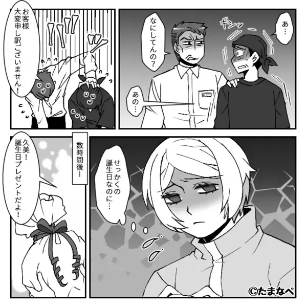 彼女の誕生日ディナー予約をすっぽかした彼氏？！さらに「あ？なんすか？」最悪な店員の態度に…