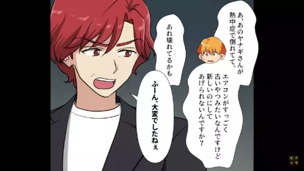 ”エアコン故障”が原因で住人が【死にかけた】のに…大家「ふ～ん大変でしたねぇ」無責任な発言を連発して…