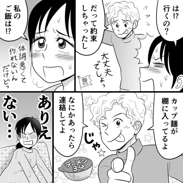 妊娠中に39度の熱を出した妻を放置しする夫！？しかし数時間後、夫のSNSで衝撃的な投稿を見つけてしまい…【夫を後悔する瞬間】