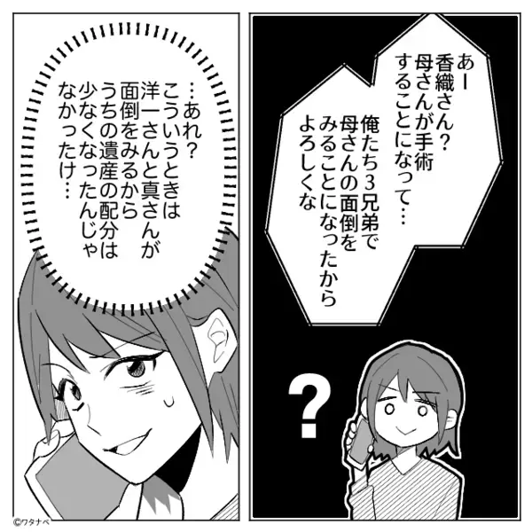 我が家だけ“義父の遺産額”を減らす義母！？だが数年後「実は俺たち…」義兄の口から“衝撃発言”があり…「え？」【無責任夫への対策】