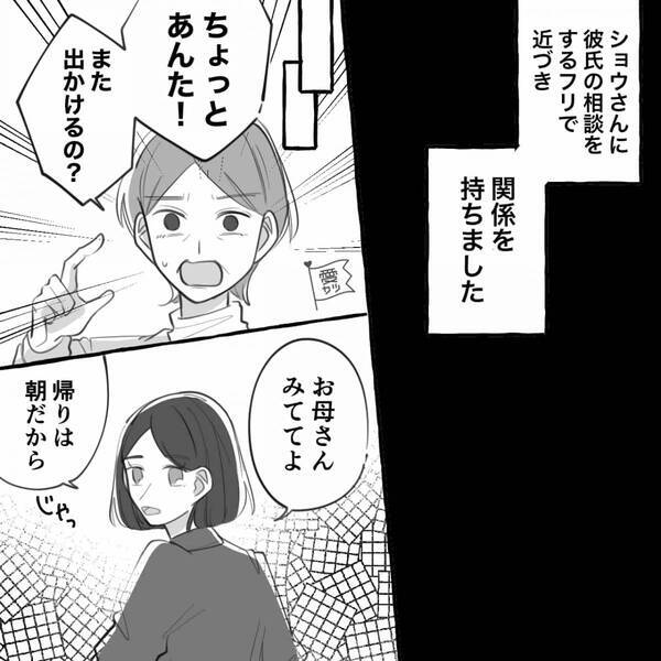 育児放棄をして二股を楽しむシンママ！？しかし〈ニコッ〉浮気相手が笑顔で放った一言に顔面蒼白…【浮気を乗り越える方法】