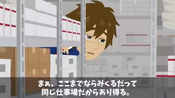 「まさかアレって…」会社の資料室で〈男女の怪しい声〉を聞いた夫。だが次の瞬間、夫が目撃した”衝撃の光景”とは…