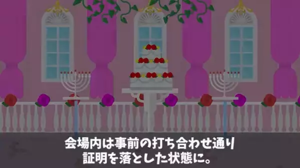 披露宴で…夫「皆様これを見てください」妻「嘘…なんで！？」直後、スクリーンに映った”写真”に妻が青ざめたワケは…
