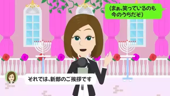 披露宴で…夫「皆様これを見てください」妻「嘘…なんで！？」直後、スクリーンに映った”写真”に妻が青ざめたワケは…