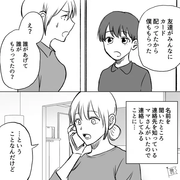 小学生の息子が【出所不明の2000円】で課金！？だが数日後…「すみません」突如ママ友が謝罪したワケとは…【金銭問題の乗り越え方】