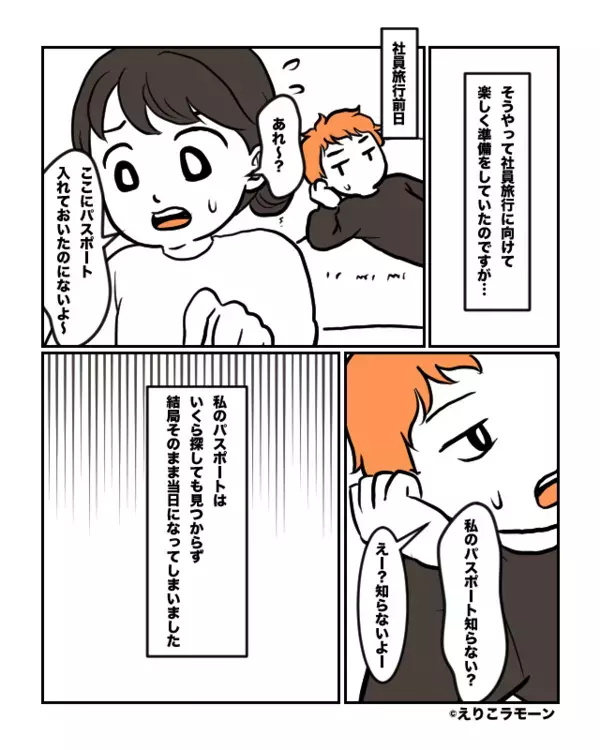 妻を”置き去り”にして1人旅行に行った夫！？だが直後、妻は夫の部屋に隠された”真相”に気づき…「あいつ」【夫の言動への対処法】