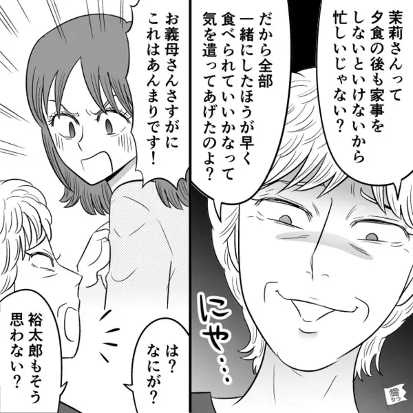 嫁の夕食だけ“ぐちゃまぜ料理”を出した義母！？ゾッと青ざめた瞬間、ニコッと笑った夫に「え…」【家族間のトラブル対処法】