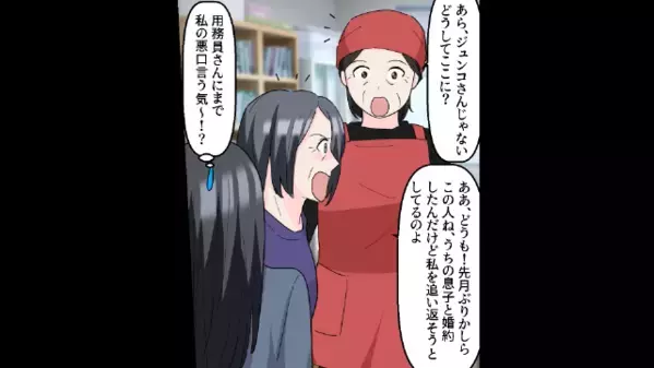 職場に押しかけ「婚約者なら敬意を払え」と居座る義母。数ヶ月後、さらに暴走は加速し…義母「婚約破棄よｗ」私「は？」