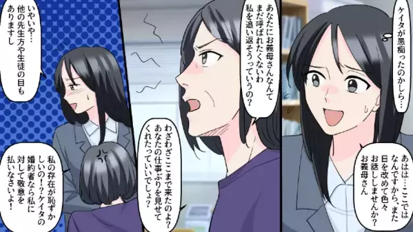 職場に押しかけ「婚約者なら敬意を払え」と居座る義母。数ヶ月後、さらに暴走は加速し…義母「婚約破棄よｗ」私「は？」