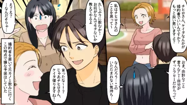 婚約者がいる身で元カノと飲みに行った彼。しかし数ヶ月後【元カノ妊娠】で婚約破棄した途端、彼の“SOS”が止まらない！？