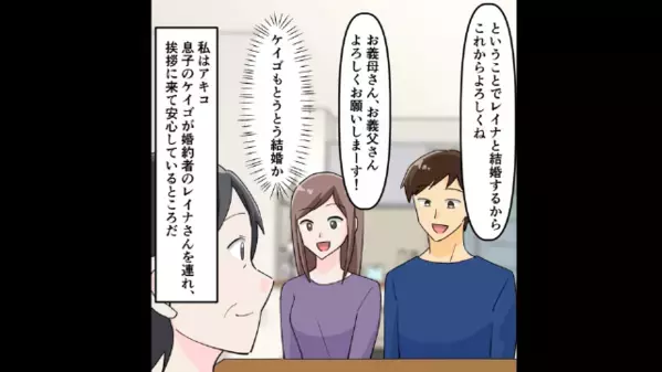 「今日、記念日なんです♡」義実家で”祝い金”を何度も要求する婚約者。数日後、義母が息子に報告すると…「何の話！？」