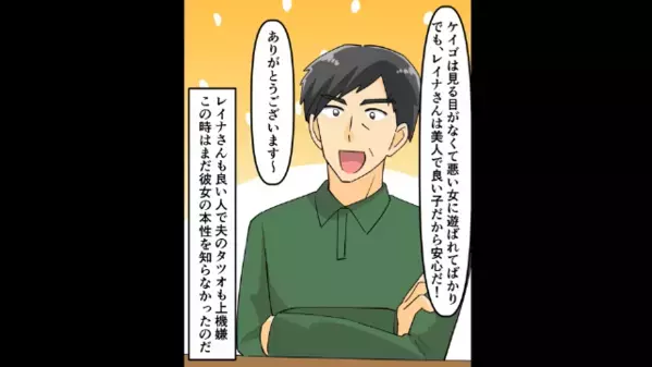 「今日、記念日なんです♡」義実家で”祝い金”を何度も要求する婚約者。数日後、義母が息子に報告すると…「何の話！？」