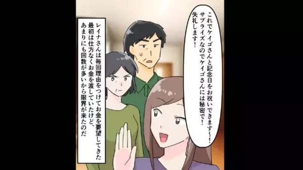 「今日、記念日なんです♡」義実家で”祝い金”を何度も要求する婚約者。数日後、義母が息子に報告すると…「何の話！？」