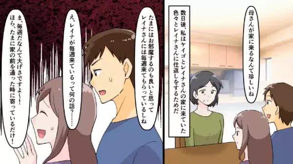 「今日、記念日なんです♡」義実家で”祝い金”を何度も要求する婚約者。数日後、義母が息子に報告すると…「何の話！？」
