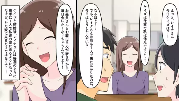 「今日、記念日なんです♡」義実家で”祝い金”を何度も要求する婚約者。数日後、義母が息子に報告すると…「何の話！？」