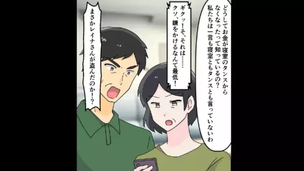 義母「タンス預金100万円が消えた！」慌てて”息子夫婦に連絡”すると…嫁「私は寝室に行ってないです」「え？」