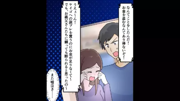 義母「100万円の預金が無い！」嫁「私は寝室に行ってない」直後…義母が気づいた”決定的な違和感”で衝撃展開！？