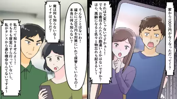義母「100万円の預金が無い！」嫁「私は寝室に行ってない」直後…義母が気づいた”決定的な違和感”で衝撃展開！？