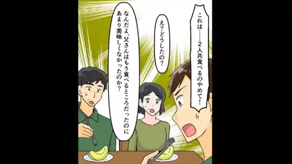 嫁が送った還暦祝いは”穴が開いたメロン”！？異変に気付いた息子が「絶対食べないで！」混入していた液体に絶句…