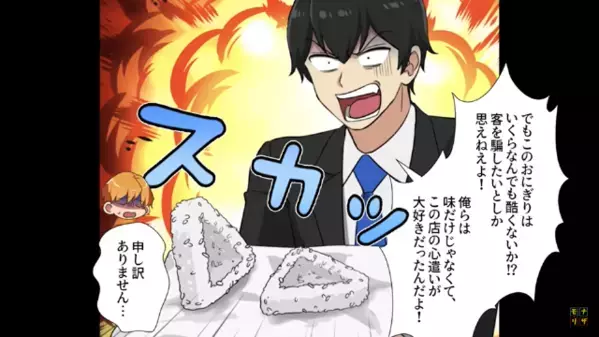 客を騙す【詐欺戦略】を続ける店主。”弁当屋のおにぎり”なのに具無し！？しかし後日、社会的制裁が下され…