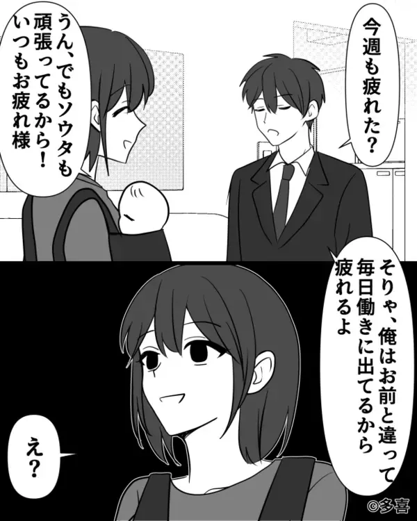 “主婦は暇で羨ましい”と馬鹿にするモラ夫！？しかし「私はね…」妻が怒りの表情に変わっていき…【夫婦間問題の解決策】