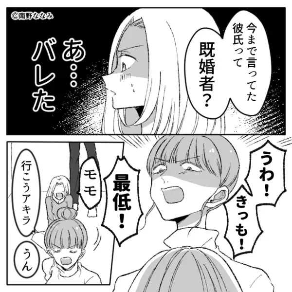 【慰謝料200万円】のため“玉の輿”を狙う女！？親友の彼氏に目をつけるが…「うわ！きっも！」【周囲の裏切りに向き合う方法】