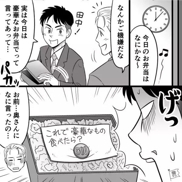 冷凍食品だけの弁当に…夫「やる気ある？」しかし「そっか、じゃあ…」妻の”予想外の反撃”に…「げっ…」【夫婦問題の解決法】