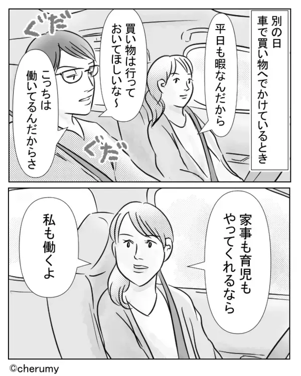 専業主婦の出費を1円単位で制限する夫？！だが直後「私も働くよ、その代わり…」妻の出した条件に夫は…【夫婦間の話し合い方法】