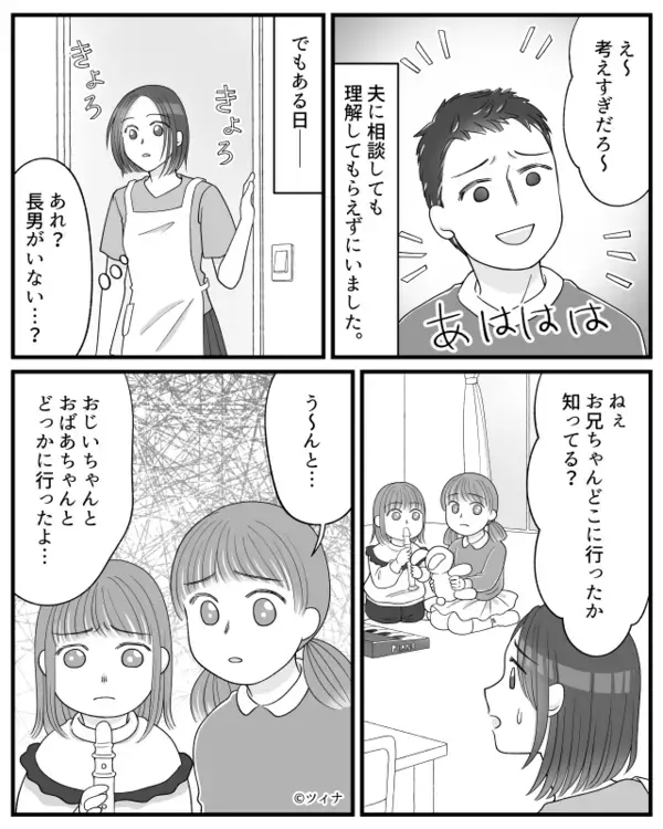 義両親に連れ去られてしまった息子！？しかし「うわーん」帰宅した息子の“衝撃的な姿”に、娘達が号泣しだし…【義母との和解策】