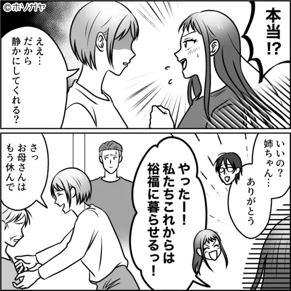 父の遺産4000万円を姉が“すんなり”弟嫁に相続！？「だから…」裏に隠された思惑に…弟嫁「やったー！」【周囲に敬遠される言動】