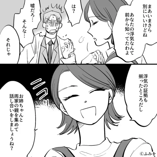 職場で浮気がバレた夫…「大恥かいただろ！」妻に責任を押しつけた！？だが次の瞬間、妻の“笑顔の一言”に青ざめて…