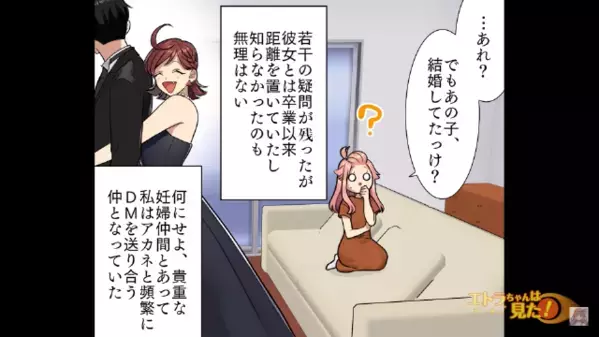 妊娠報告後…未婚の友人が「私も妊娠中なの」と連絡！？だが出産後、友人の”妊娠の真相”が判明してゾッ…