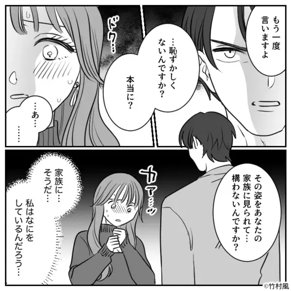 保護者会で“人の夫”に色仕掛けするボスママ！？しかし「2人きりに…」お誘いされると「すみませんでした」【周囲とのトラブル対応策】