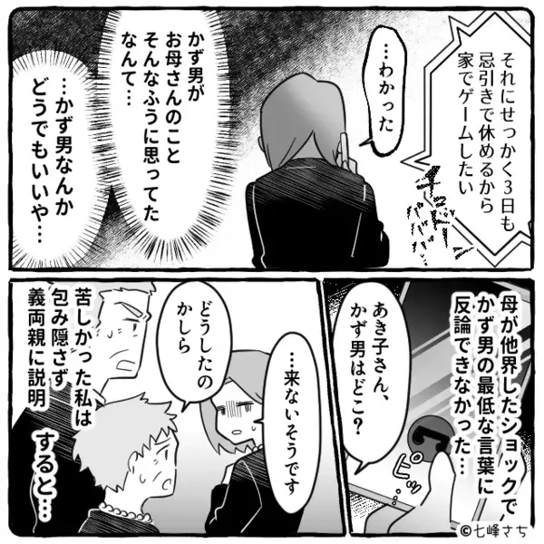 母を亡くした直後の妻に“母の悪口”を言う夫！？葬式よりゲームを優先した結果、嫁は義両親に…【家庭内トラブルの対処法】
