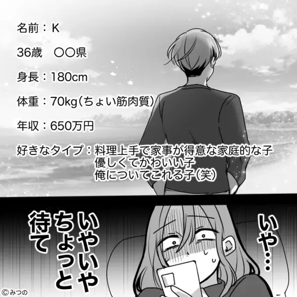 浮気夫と”離婚後”マッチングアプリに登録！しかし「どう見ても…」ツッコミどころ満載の状況に絶句…【元夫の不快な言動への対処法】